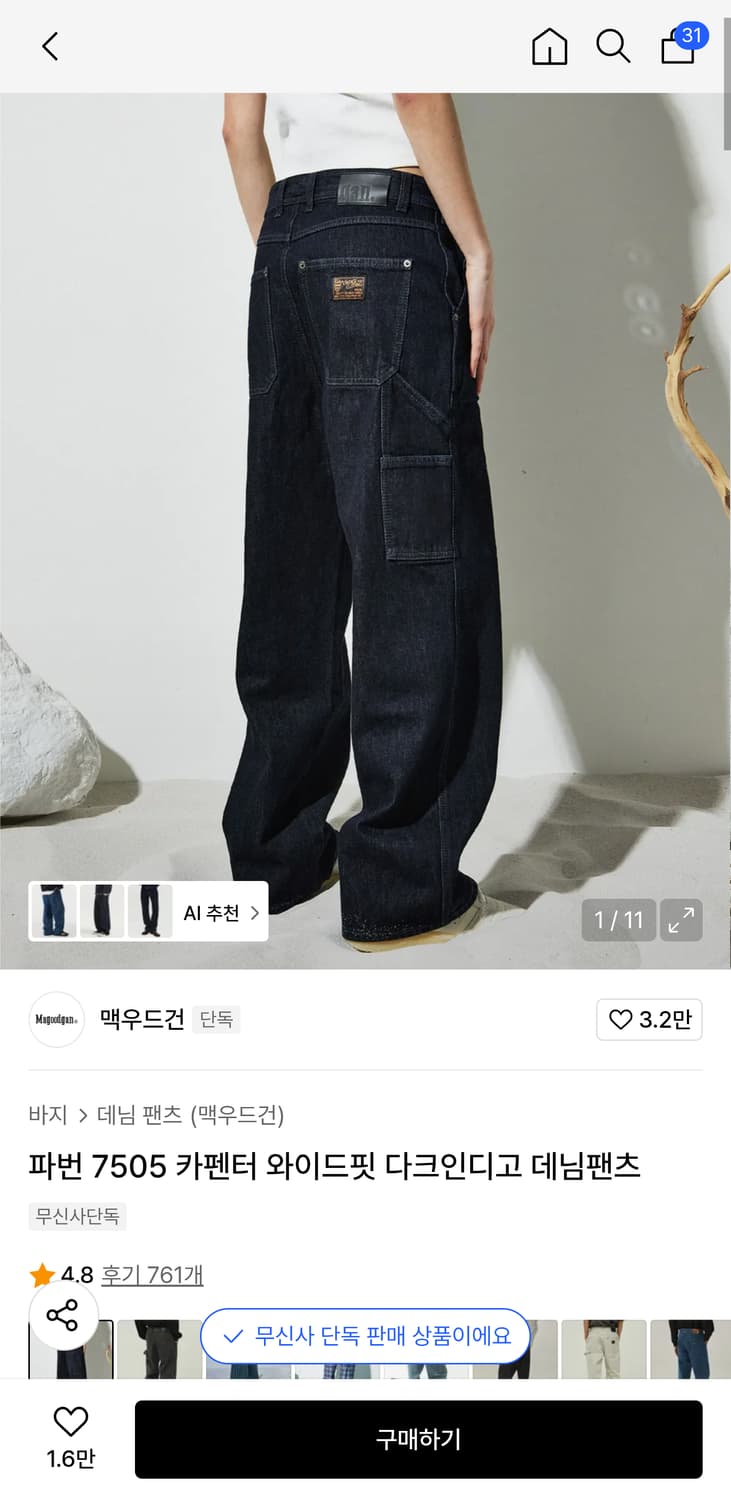 맥우드건 7505 카펜터 와이드 데님 팬츠 다크 인디고 상품이미지1