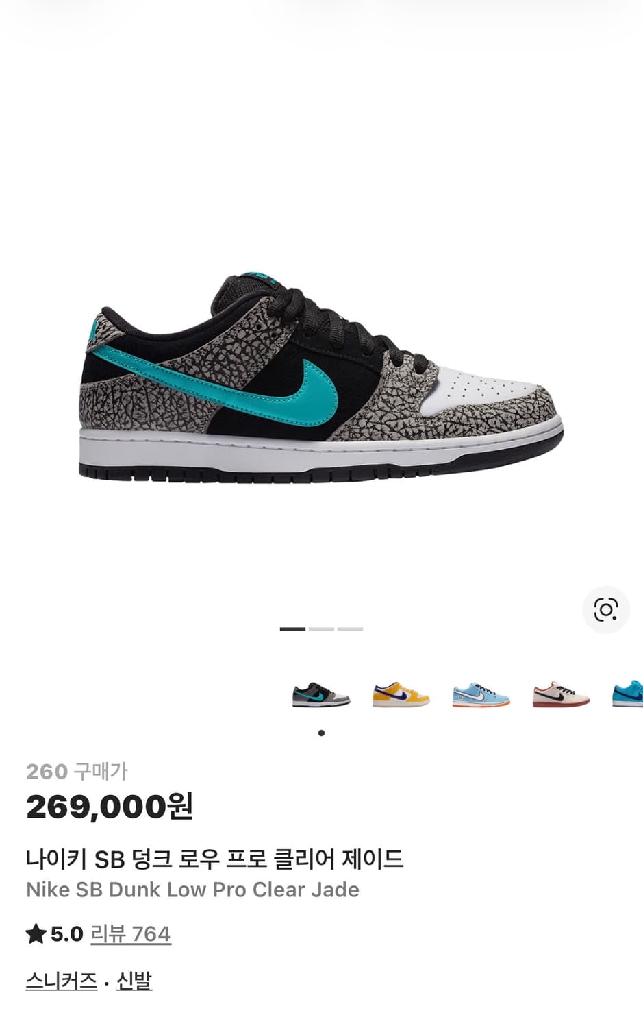 [260] 나이키 SB 덩크 로우 프로 클리어 제이드 상품이미지6