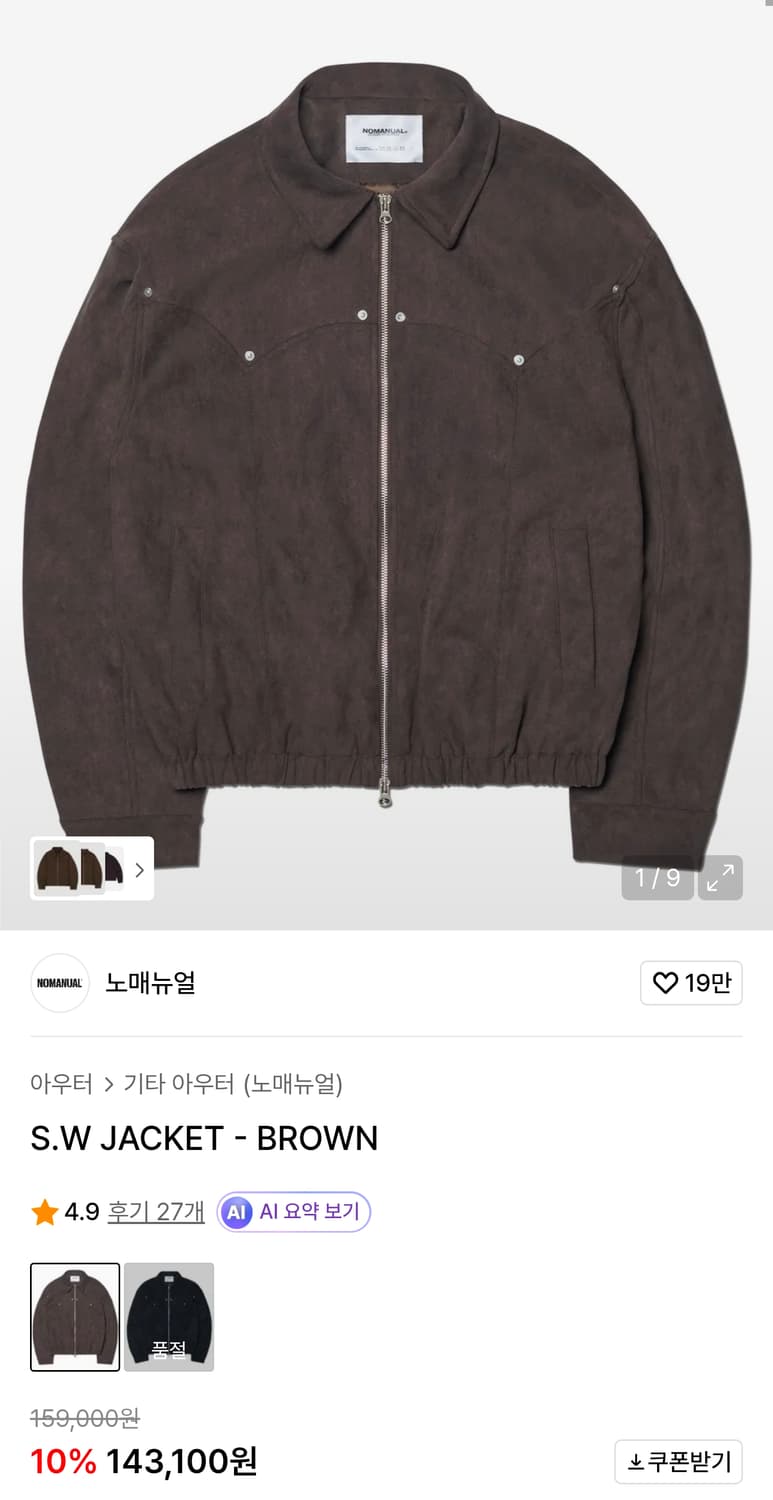 노매뉴얼 브라운 스웨이드 자켓 새 상품 상품이미지1