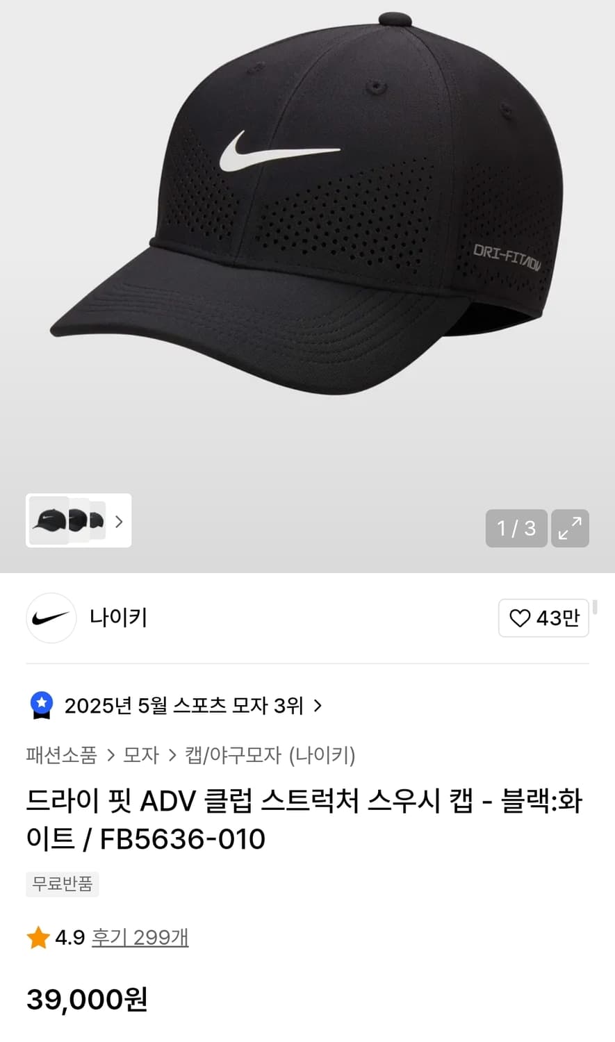 나이키 드라이핏 얇은여름모자 M 59cm 상품이미지2
