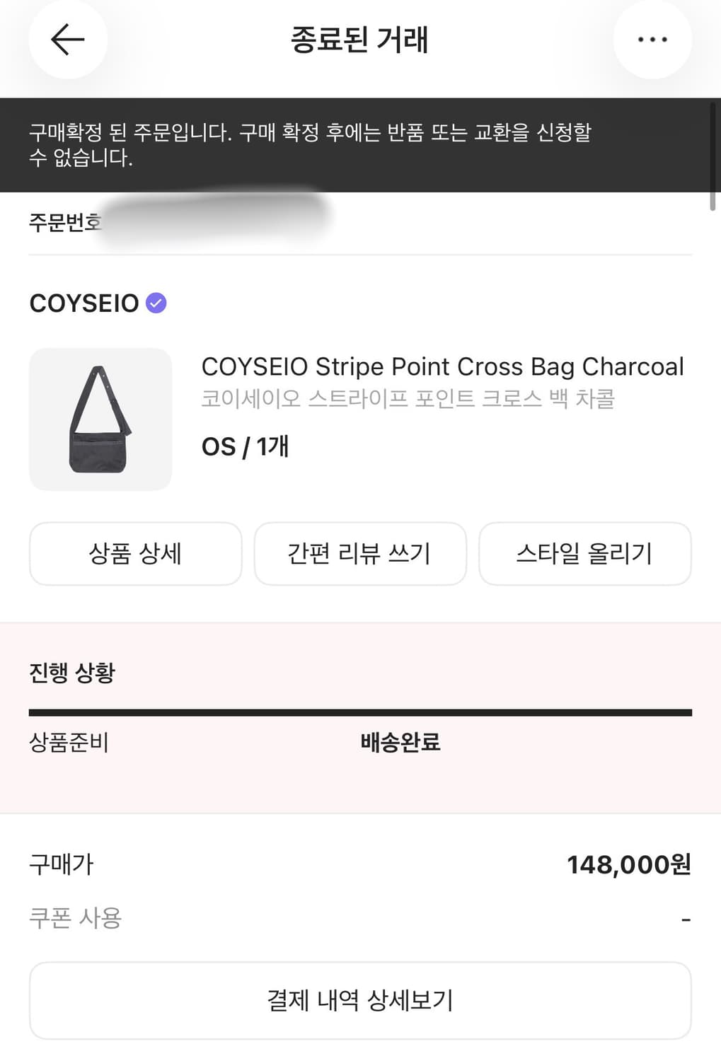 코이세이오 스트라이프 크로스백 차콜  상품이미지2