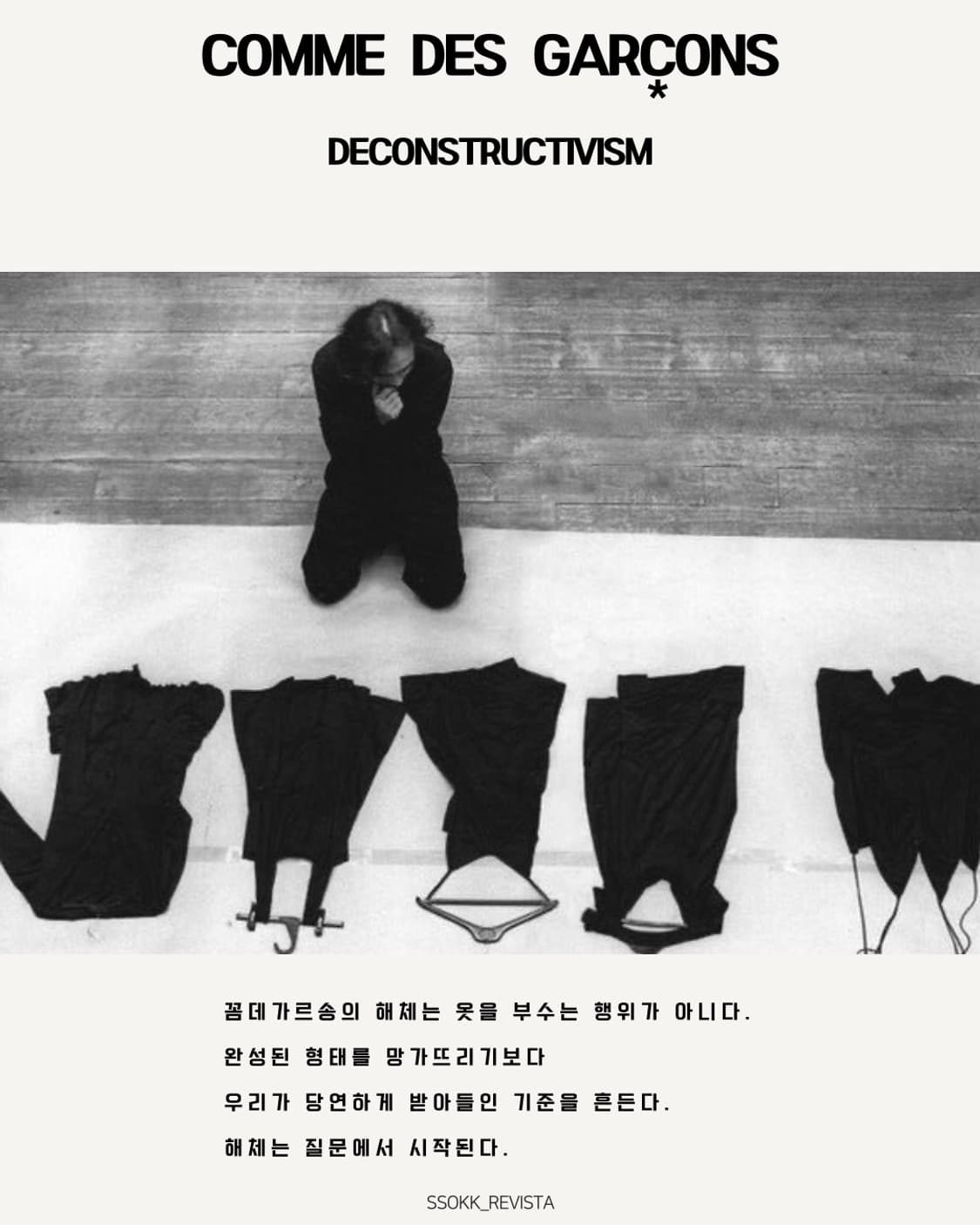 내가 꼼데 옷을 모으는 이유들(탭해서 보세요) 상품이미지2