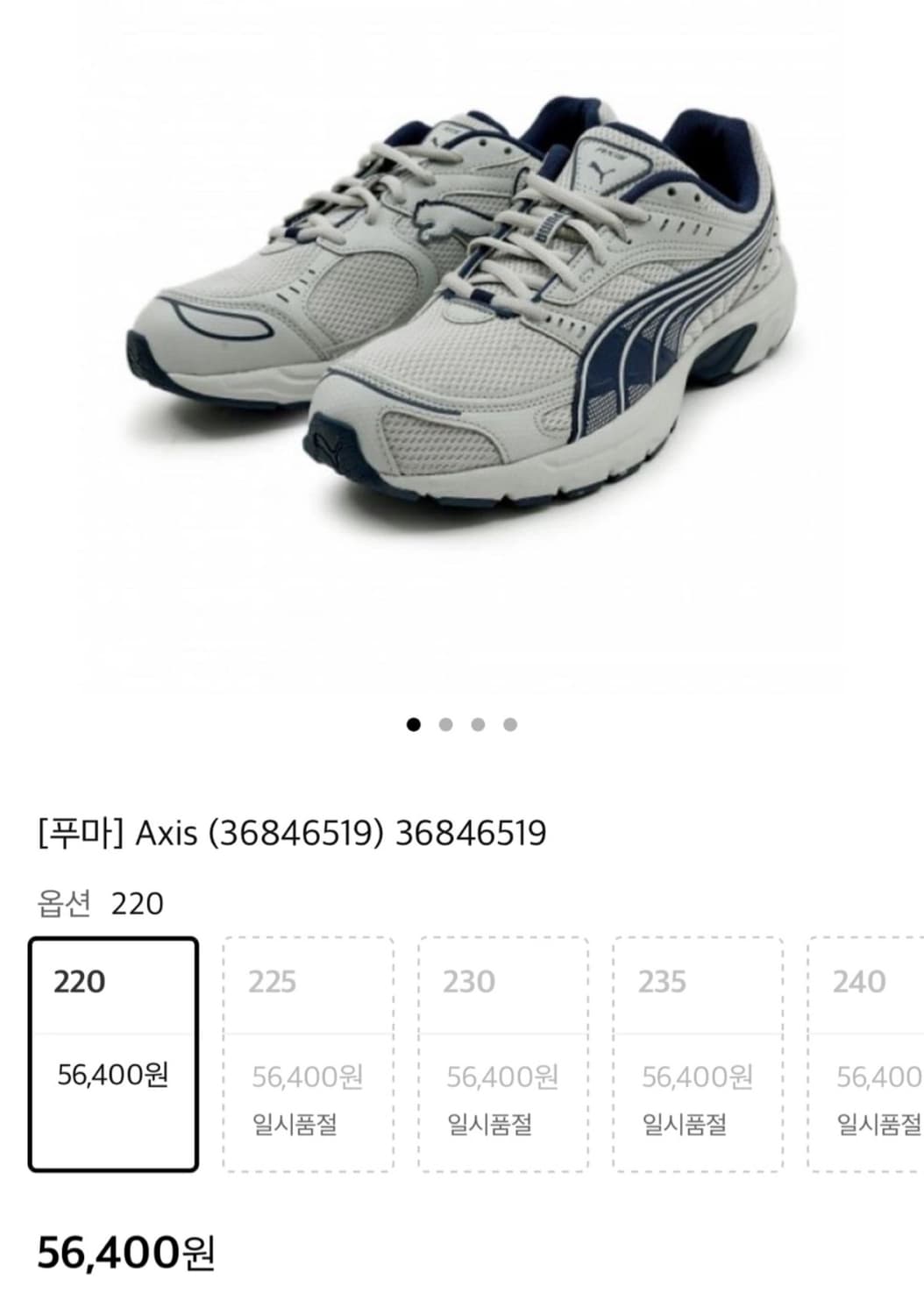 푸마 Axis 운동화 240 (새제품) 퓨마 그레이 상품이미지4