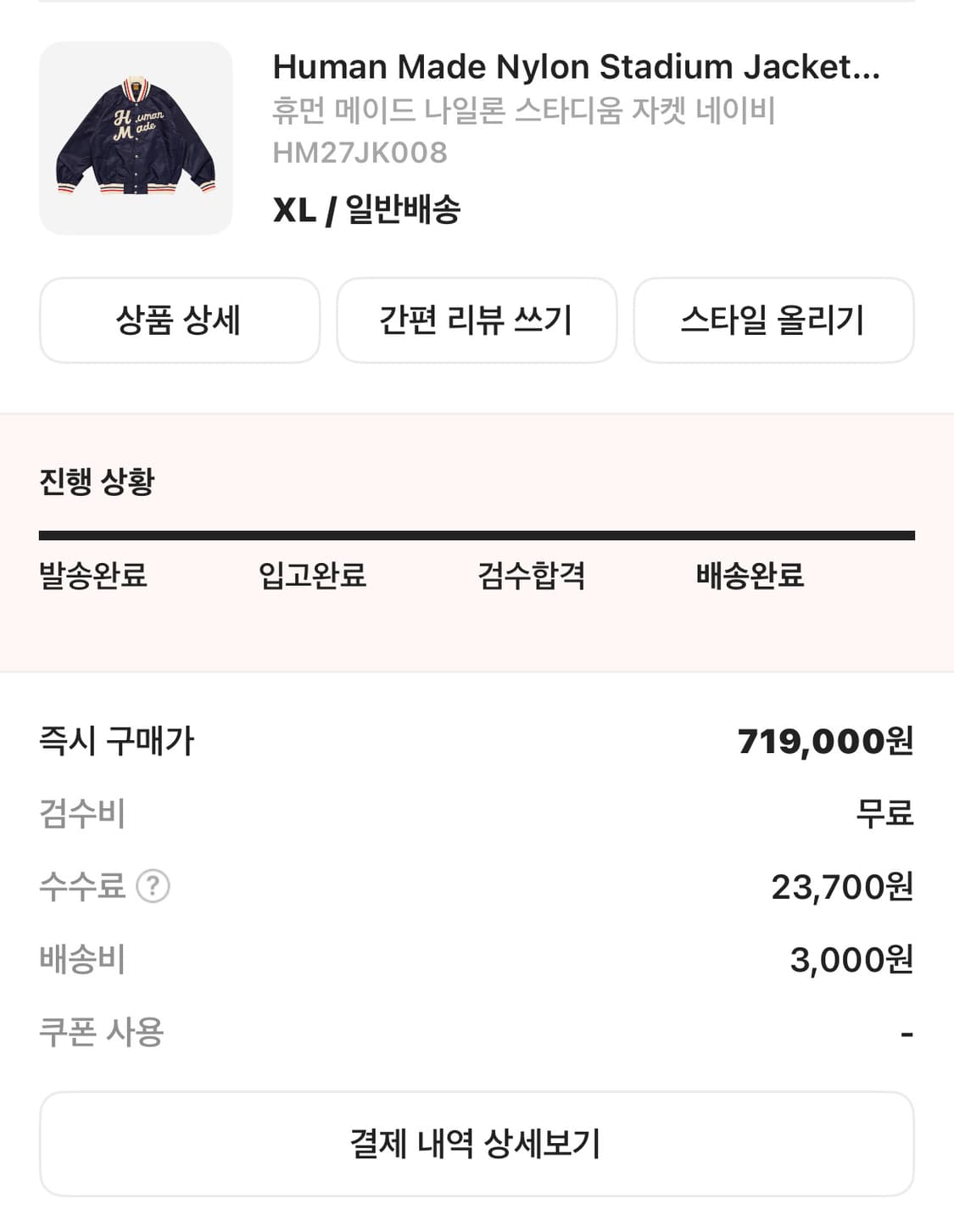 휴멘메이드 나일론 스타디움 자켓 네이비 XL 상품이미지1