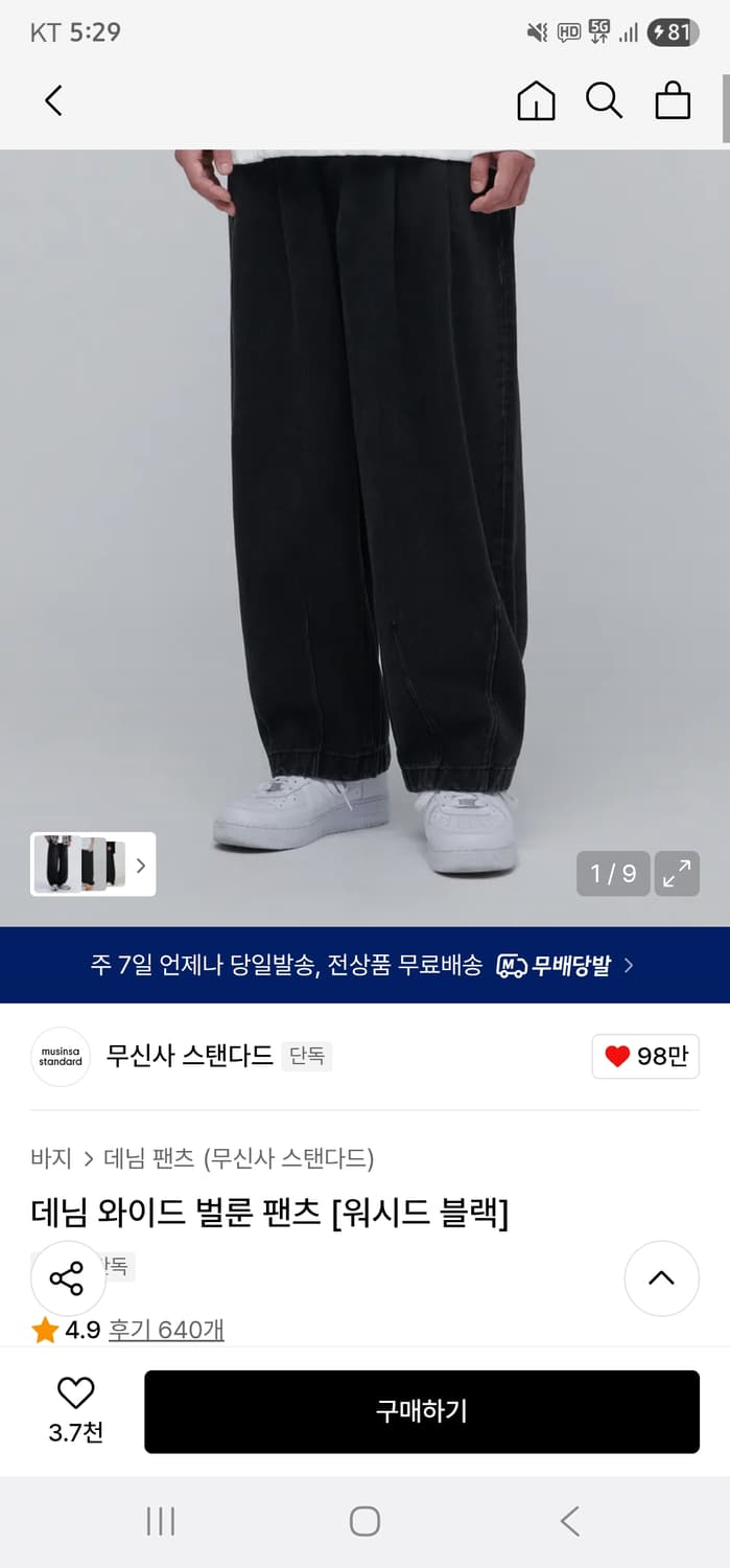 [38,40][새상품] 무신사스탠다드 데님, 코튼 와이드 벌룬 팬츠 6벌 상품이미지1