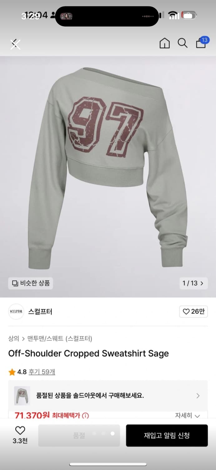 스컬프터 오프숄더 크롭 세이지 상품이미지2