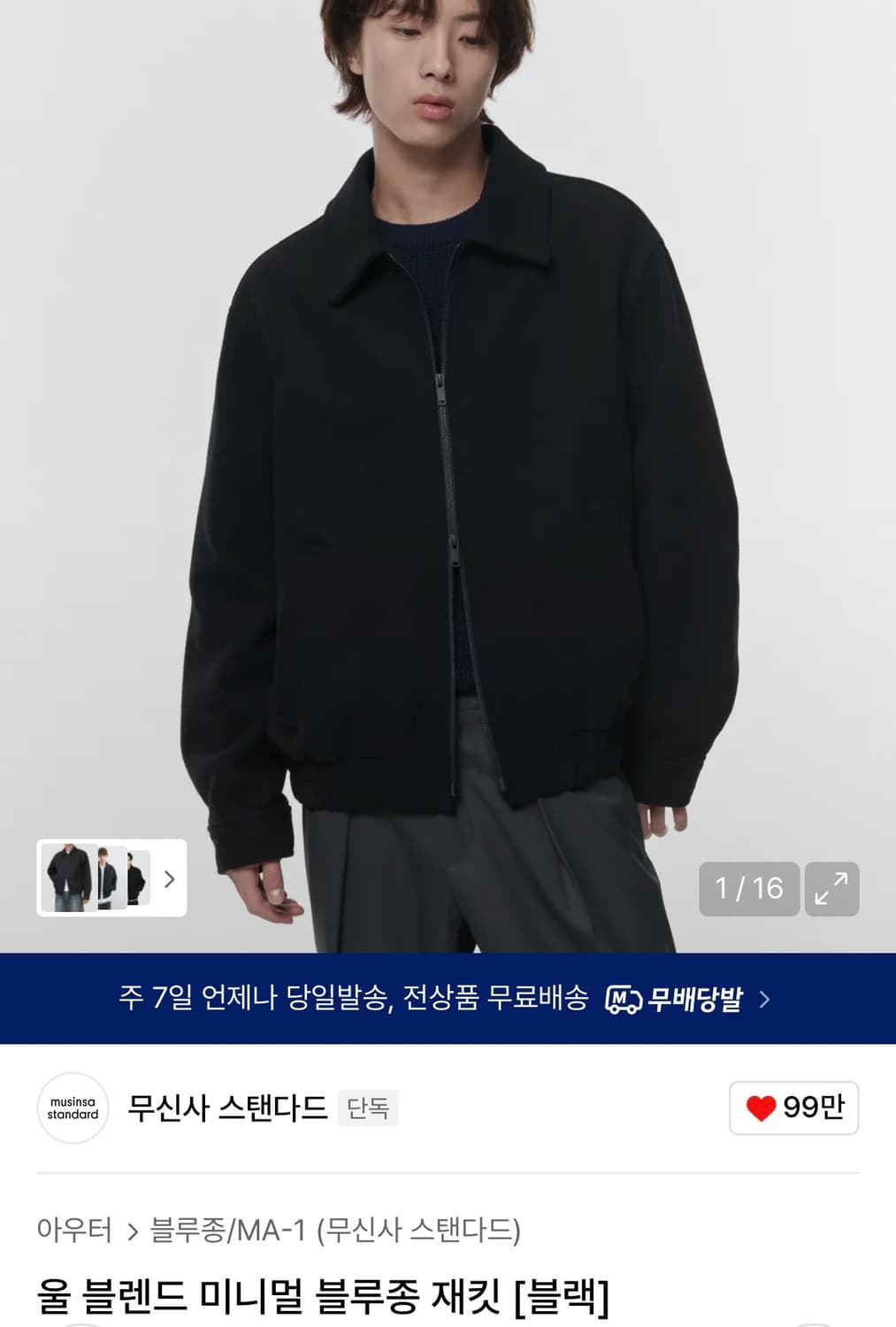 [새상품/L] 무신사스탠다드 울 블렌드 블루종 자켓 상품이미지2