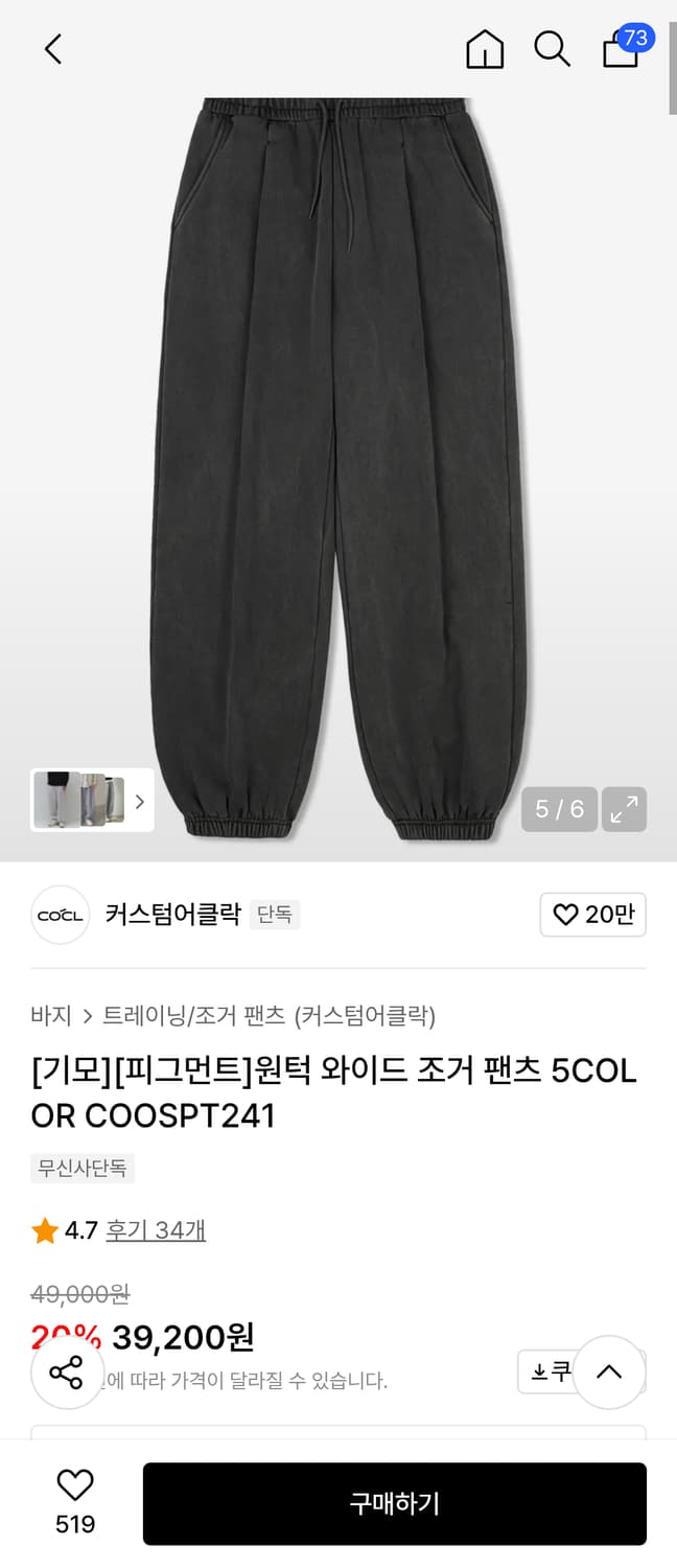 커스텀어클락 기모 피그먼트 와이드 조거 팬츠 M 상품이미지1
