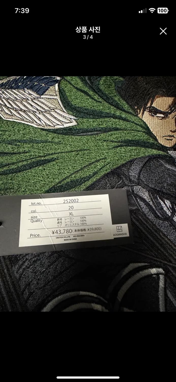 카라쿠리타마시 진격의거인 리바이 리버시블 스카쟌 상품이미지5