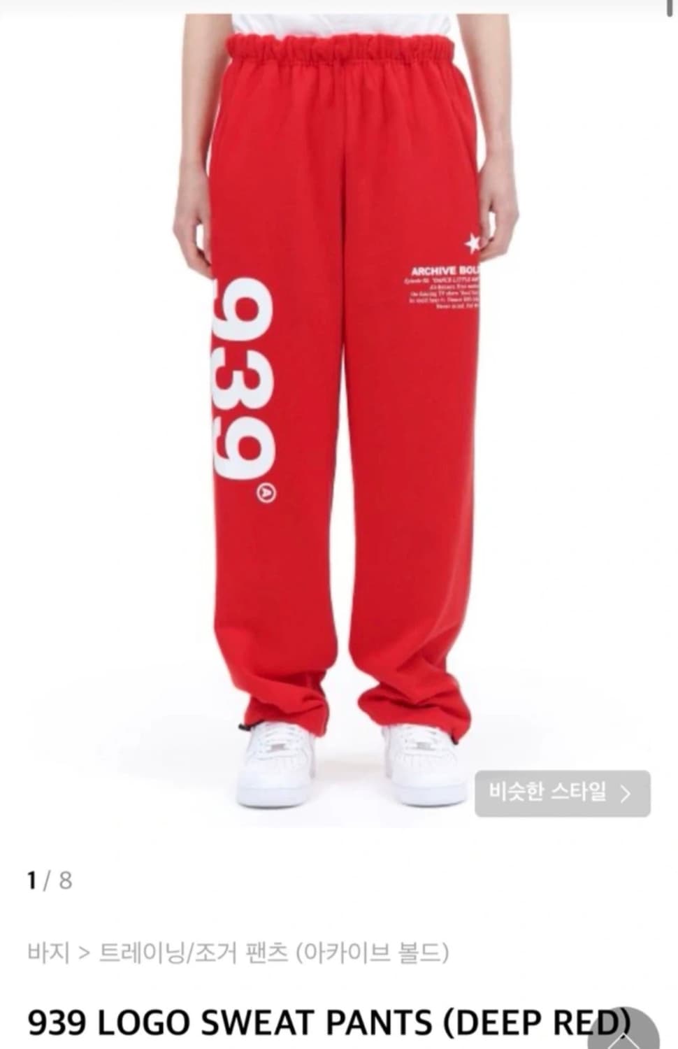 아카이브볼드939 레드 상품이미지1