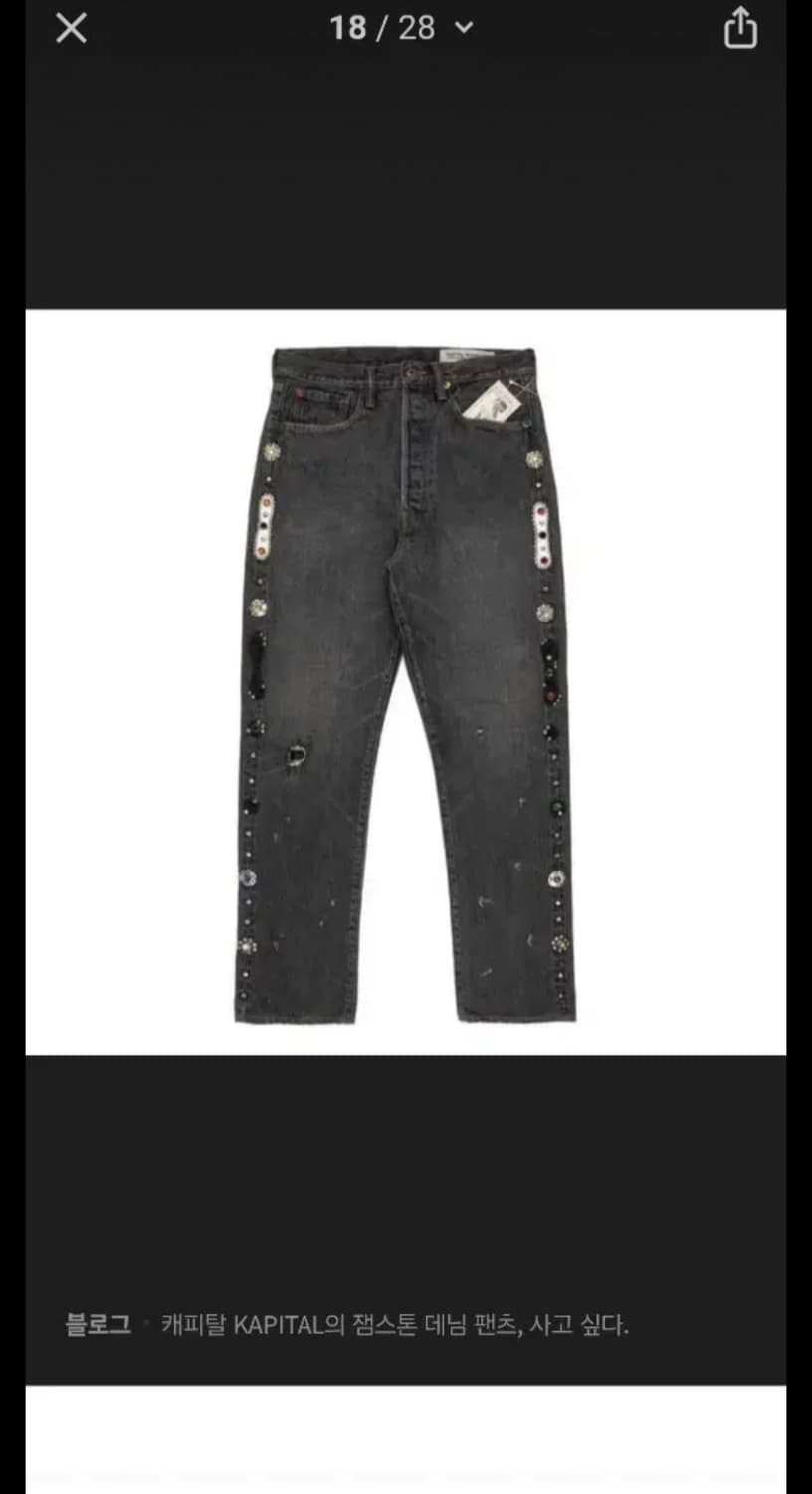 캐피탈 젬스톤 잼스톤 흑청 데님 에비스 한정판 상품이미지1