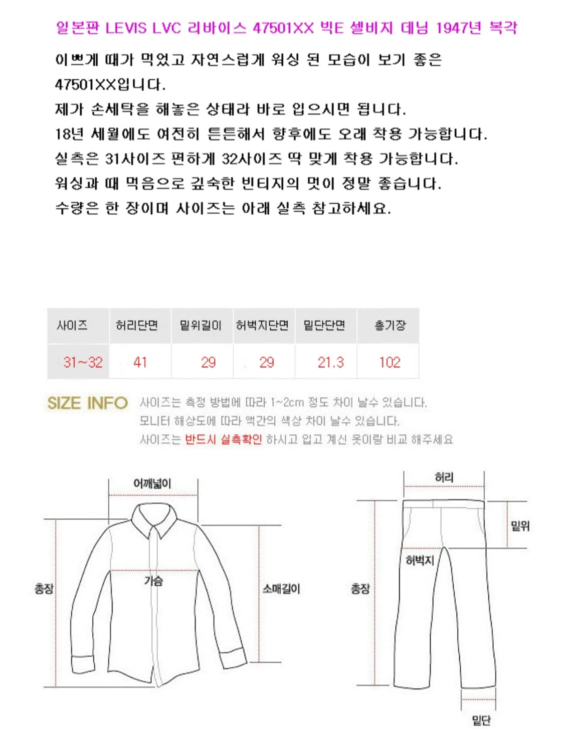 일본판 리바이스 LVC 47501XX 빅E 31-33 상품이미지10