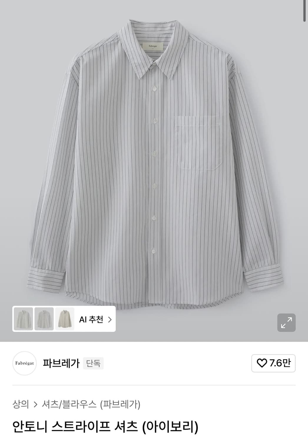 (2) 파브레가 안토니 스트라이프 셔츠 아이보리 상품이미지1