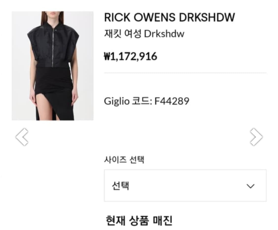 릭오웬스 베스트 자켓 (택포) 상품이미지1