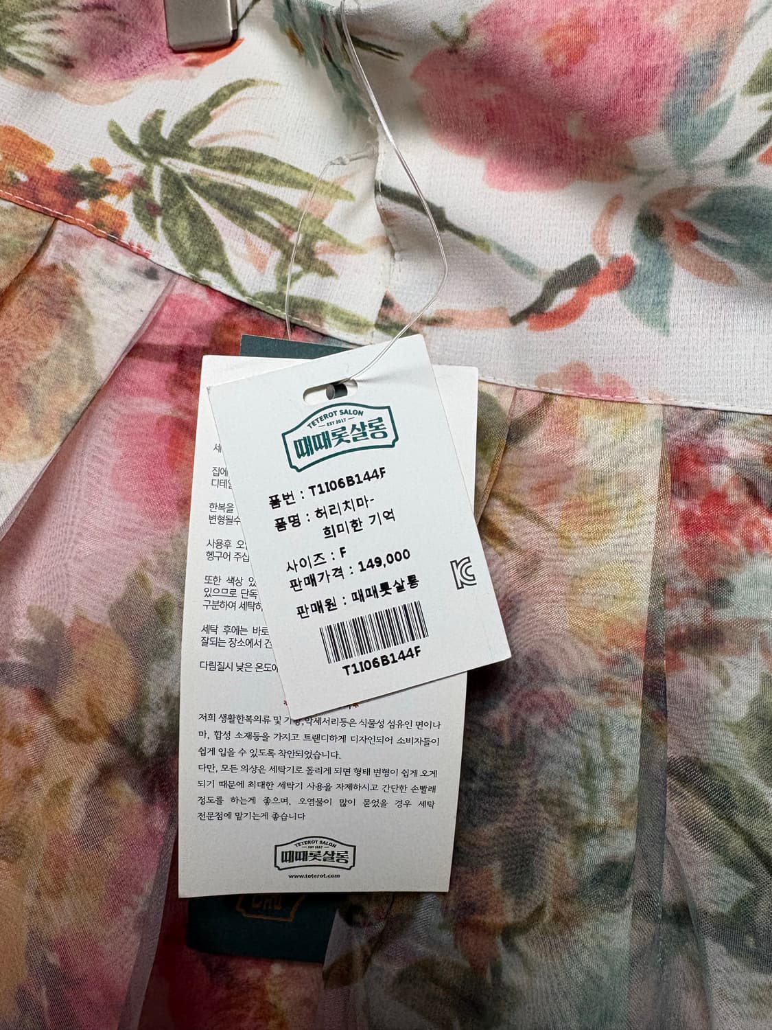 때때롯살롱 허리치마 한복 상품이미지3