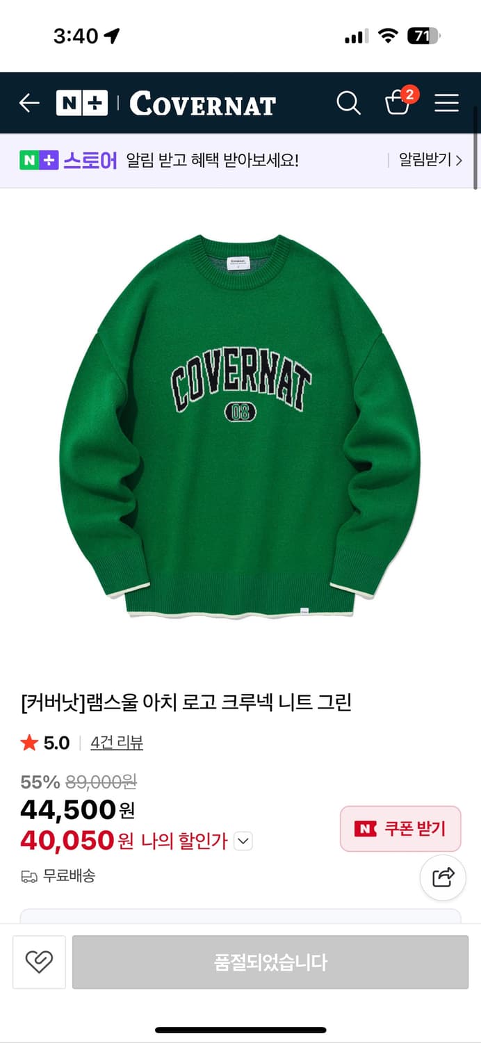 커버낫 아치로고 크루넥 니트 초록 상품이미지3