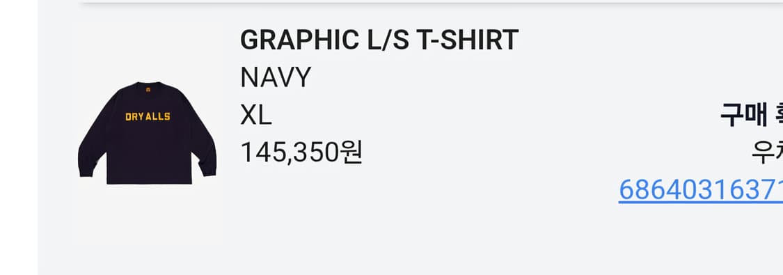 휴먼메이드 그래픽 L/S 롱슬리브 [XL] 상품이미지4