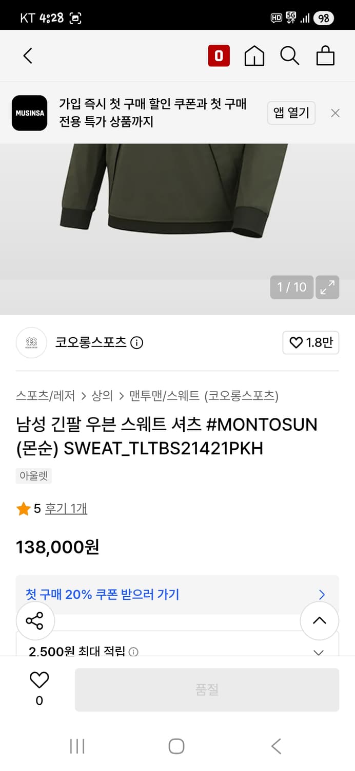 코오롱스포츠 우븐 웜업 맨투맨 L 상품이미지9