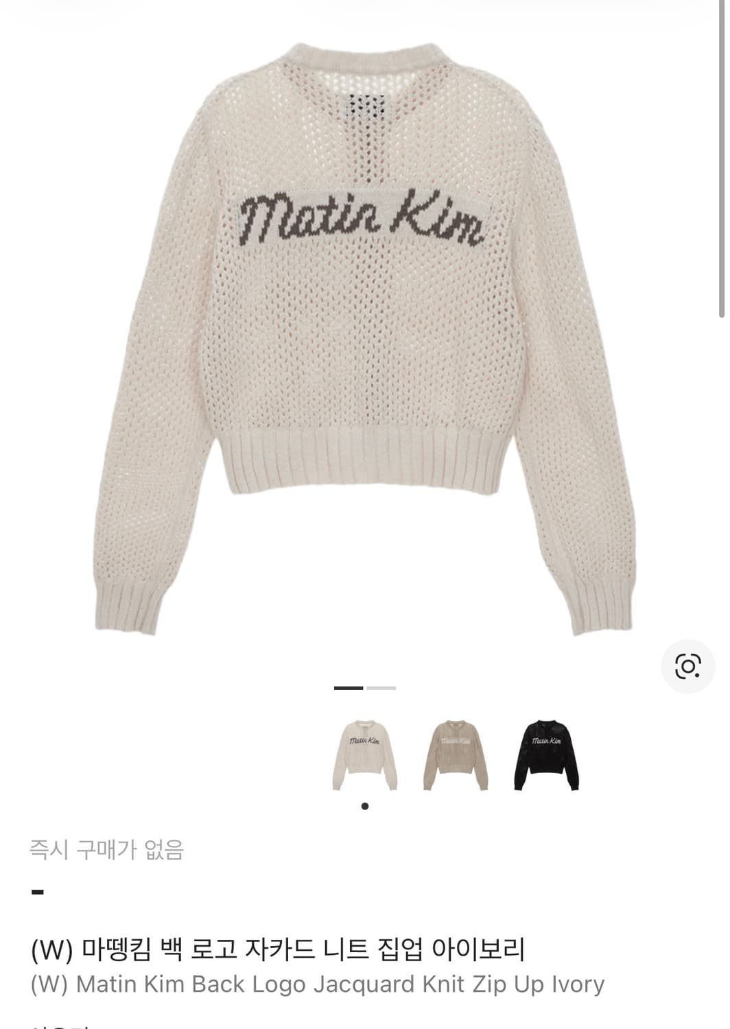 마뗑킴 백 로고 자카드 니트 집업 아이보리 상품이미지1