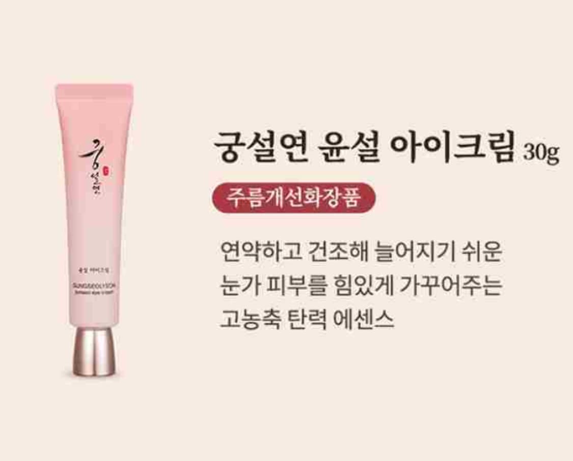 [코리아나]리뉴얼 궁설연 윤설 한방6종세트(본품6종+증정용2종)판매 상품이미지4