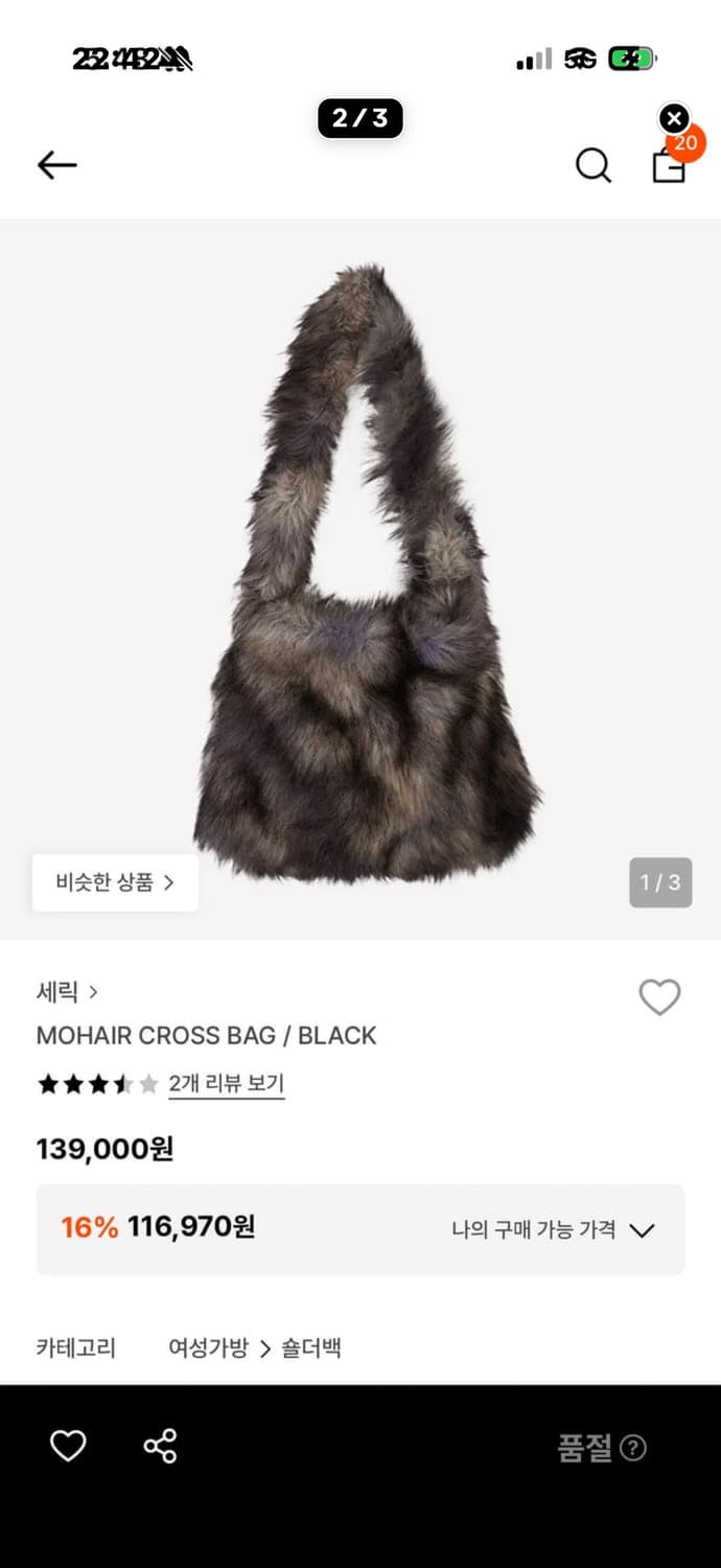 세릭 퍼 모헤어 크로스백 상품이미지1