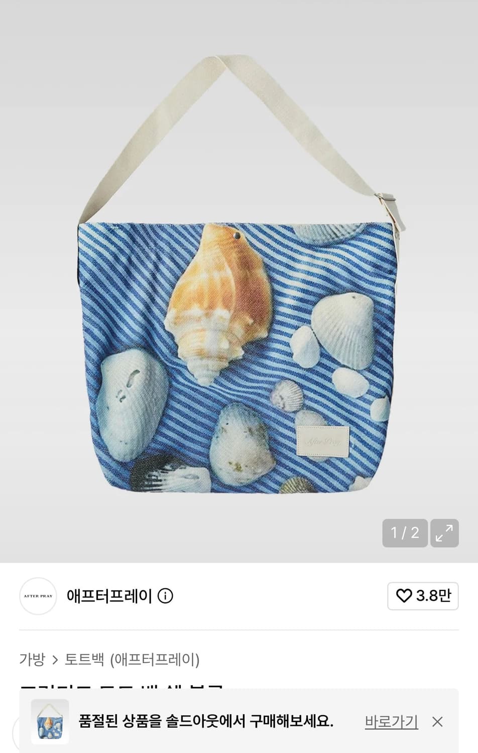 애프터프레이 토트백 상품이미지1
