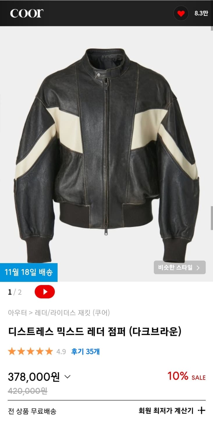 쿠어 디스트레스 레더 점퍼 다크브라운L 상품이미지1