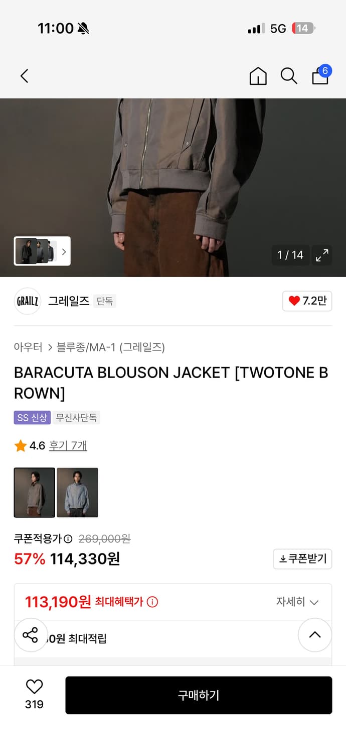 그레일즈 바라쿠타 블루종 자켓 1사이즈 상품이미지10