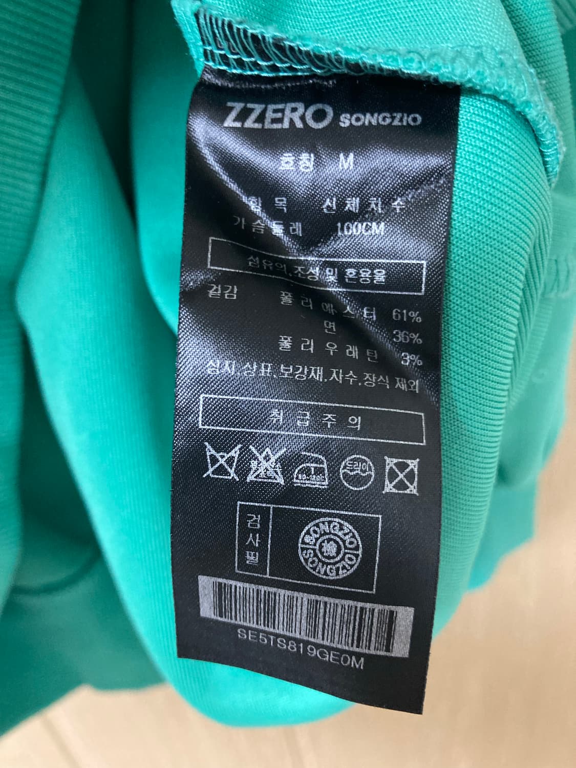 송지오옴므 지제로 팬서 하이넥 그린 M 상품이미지5