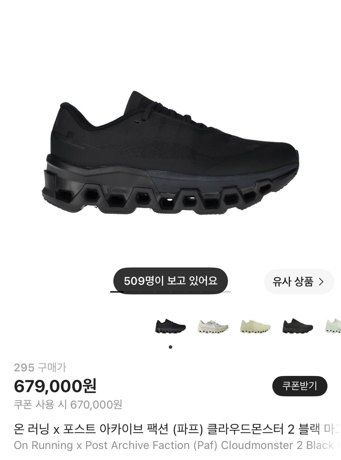 파프 온러닝 블랙 295 상품이미지1