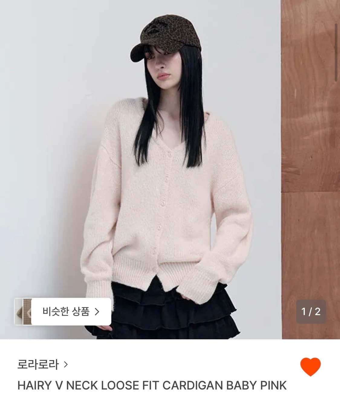 [하츠투하츠 유하 착용] 로라로라 헤어리 브이넥 루즈핏 가디건 베이비핑크 상품이미지1