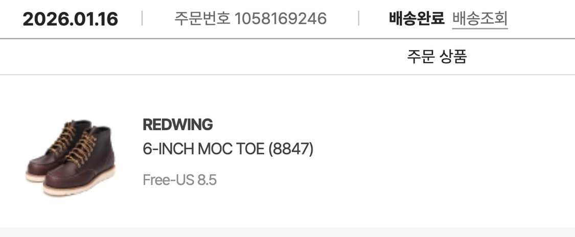 레드윙 목토: 8847 블랙 체리 엑스칼리버 / 265 상품이미지5