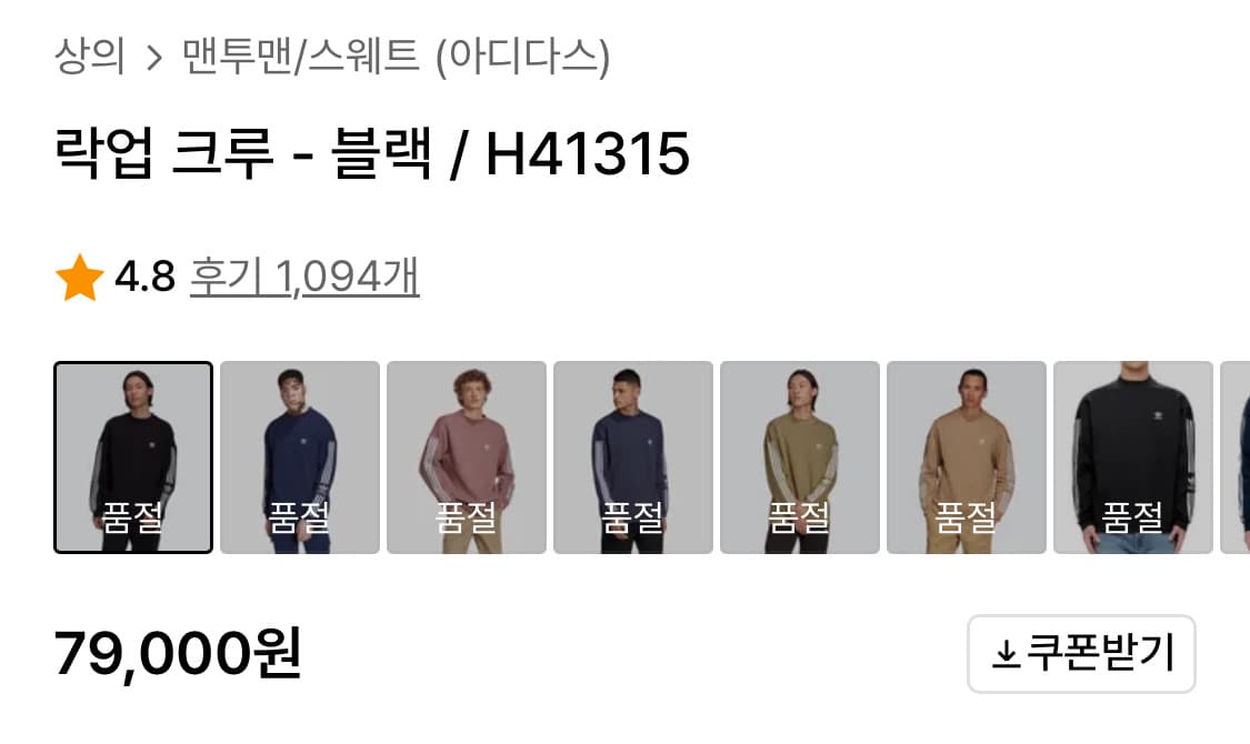 아디다스 맨투맨 상품이미지3