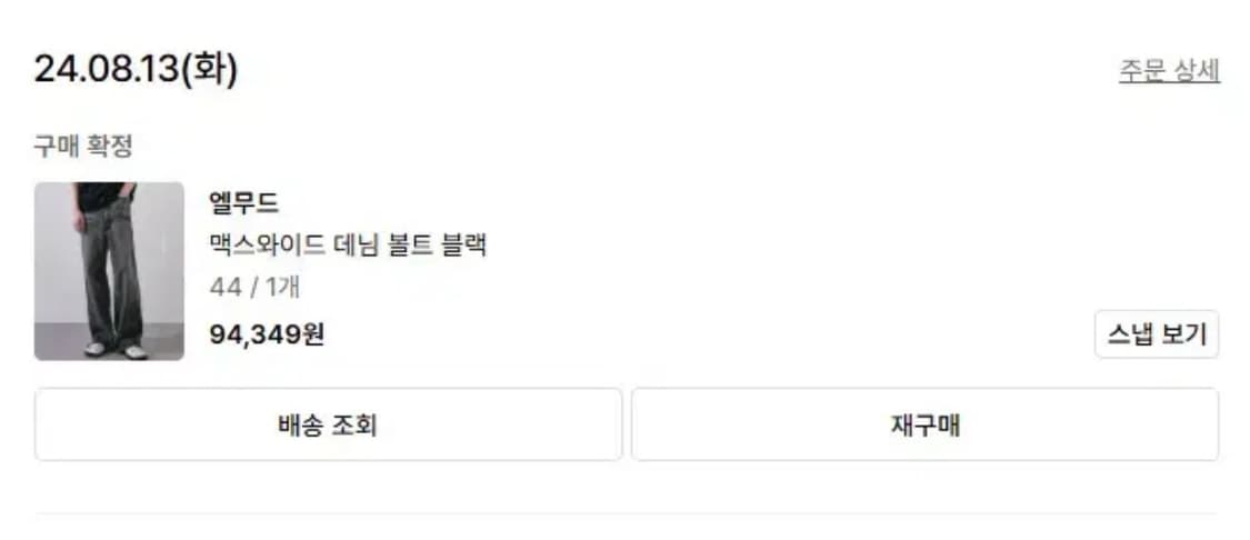 엘무드 - 맥스와이드 데님 팬츠 (볼트블랙/44) 상품이미지8