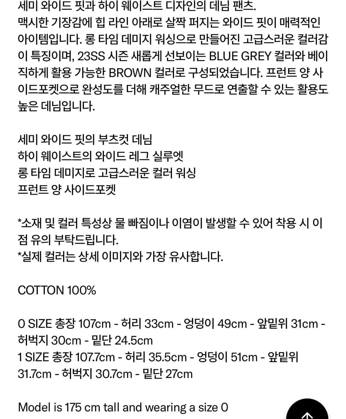 아모멘토 세미 와이드 데님 진 무료배송 상품이미지4