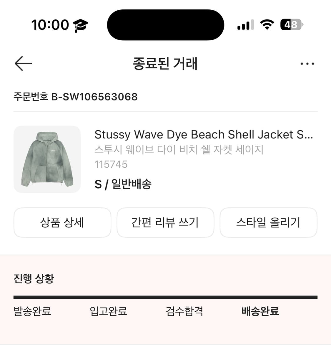 스투시 바람막이 (스투시 웨이브 다이 비치 쉘 자켓 세이지) 상품이미지3