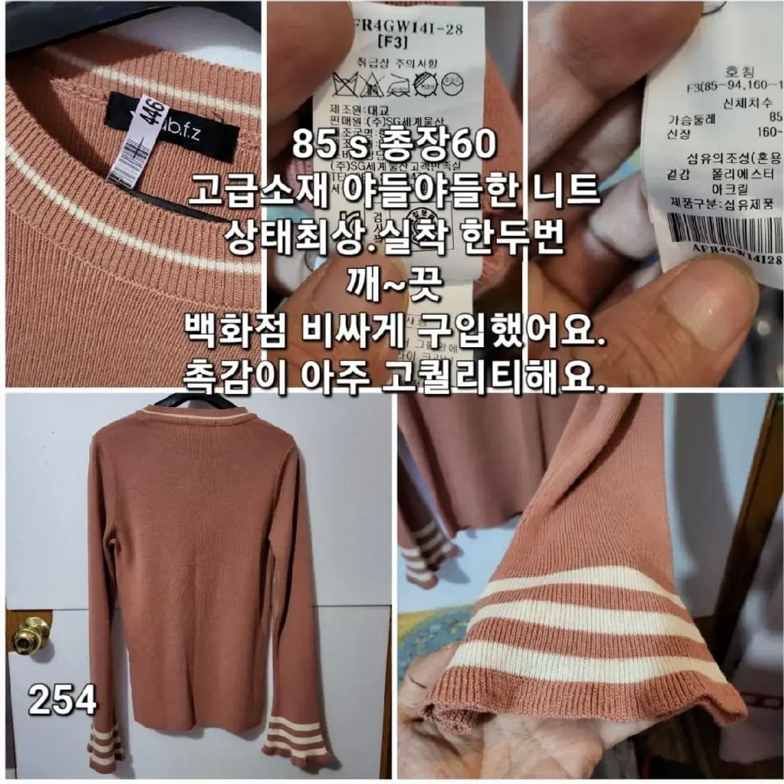 254 ) 백화점 고급 니트 85 s  상태최상 상품이미지2