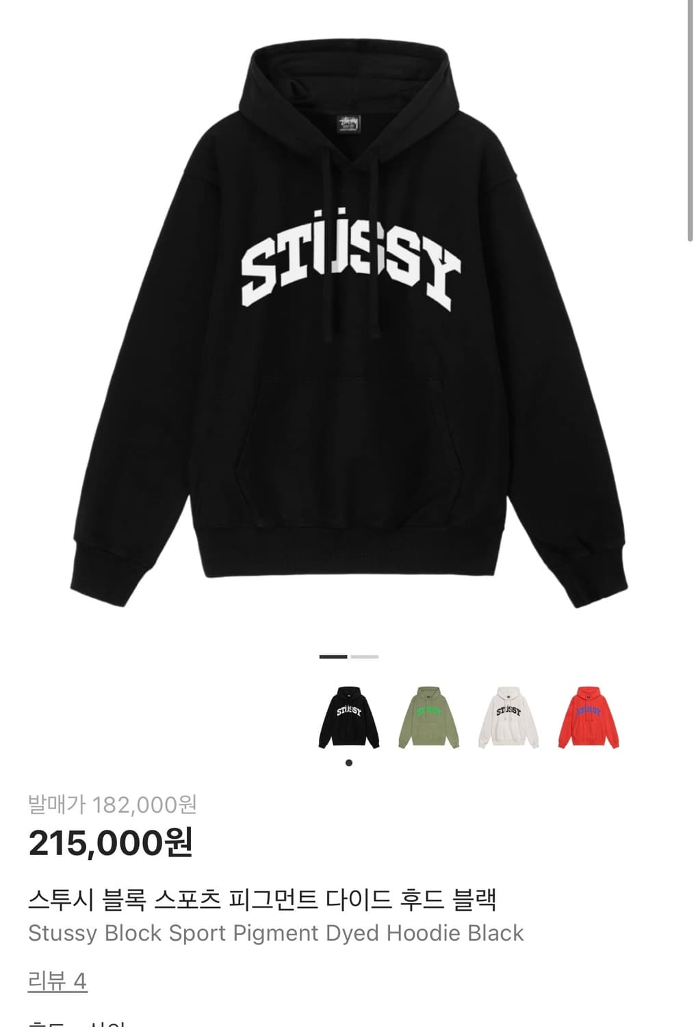 스투시 블록 스포츠 피그먼트 후드 상품이미지1