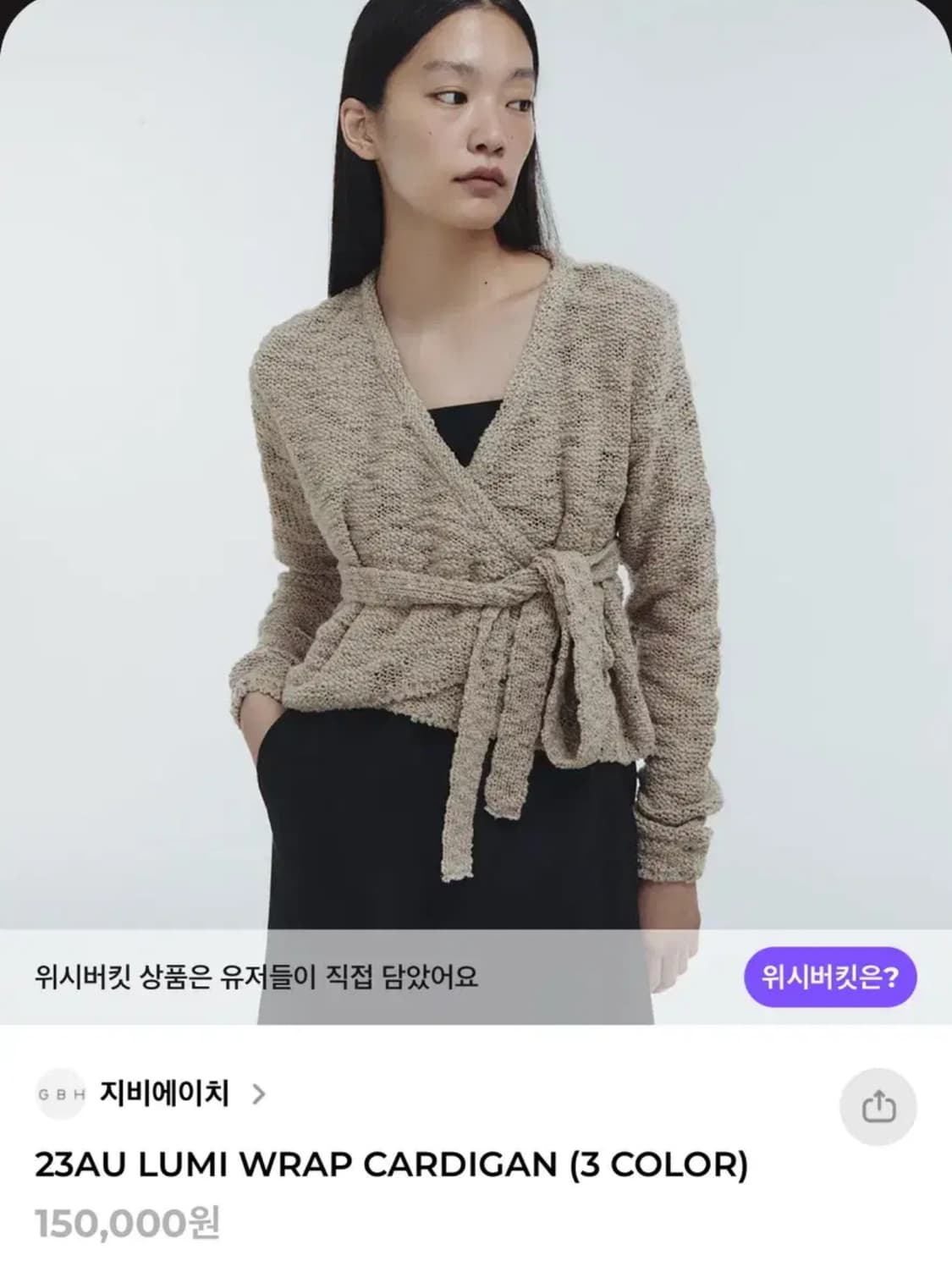 지비에이치 랩가디건 아이보리(원가150,000) 상품이미지2
