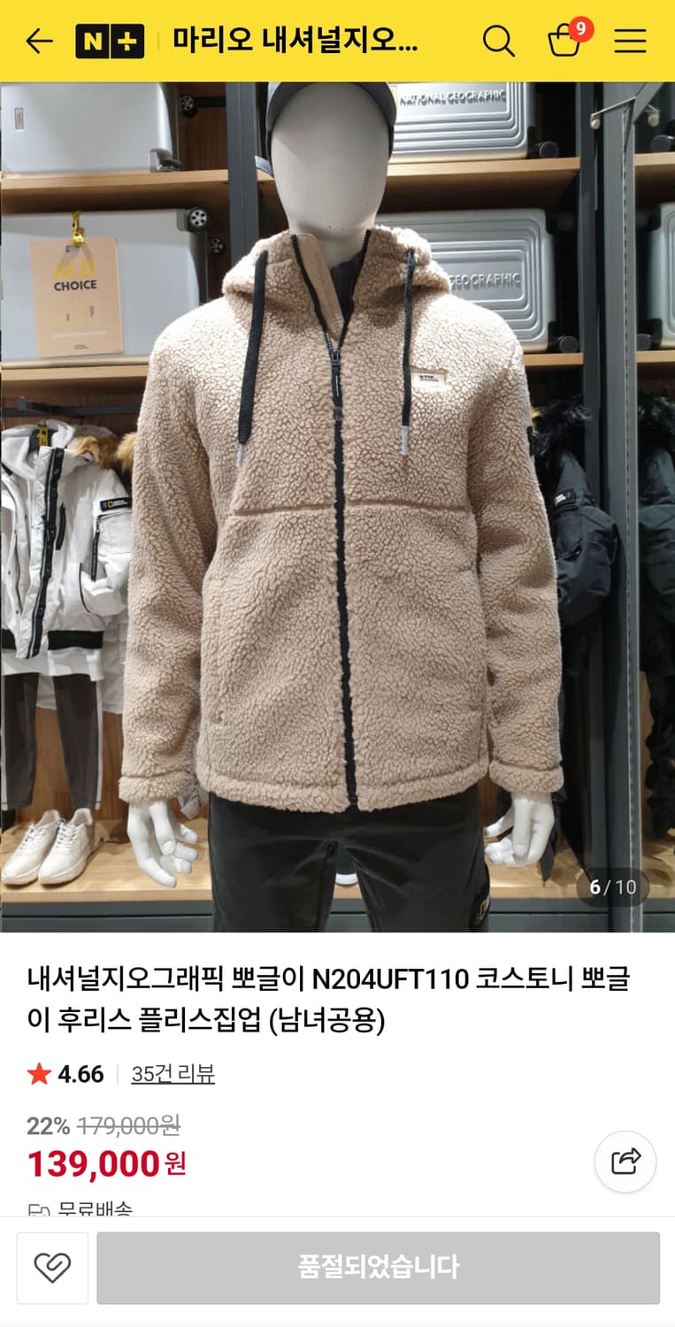 내셔널지오그래픽 뽀글이 후드 플리스 L사이즈(100)
택포 상품이미지7