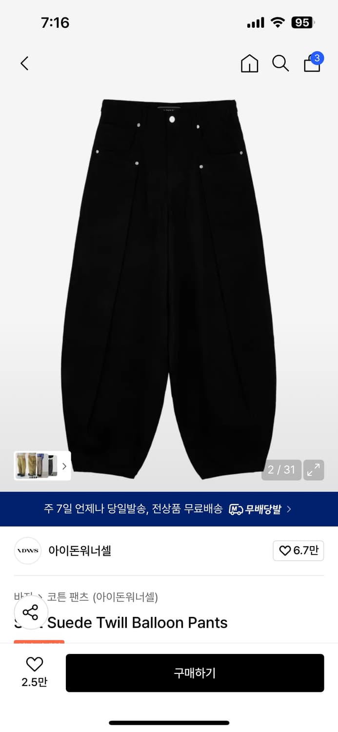 아이돈워너셀 벌룬팬츠 상품이미지1