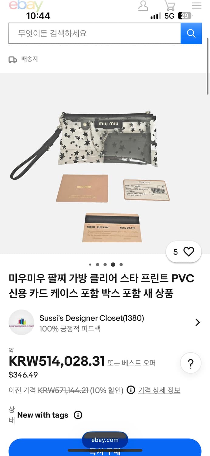 미우미우 투명 스타 파우치 + 카드지갑 세트 (새제품) 상품이미지10