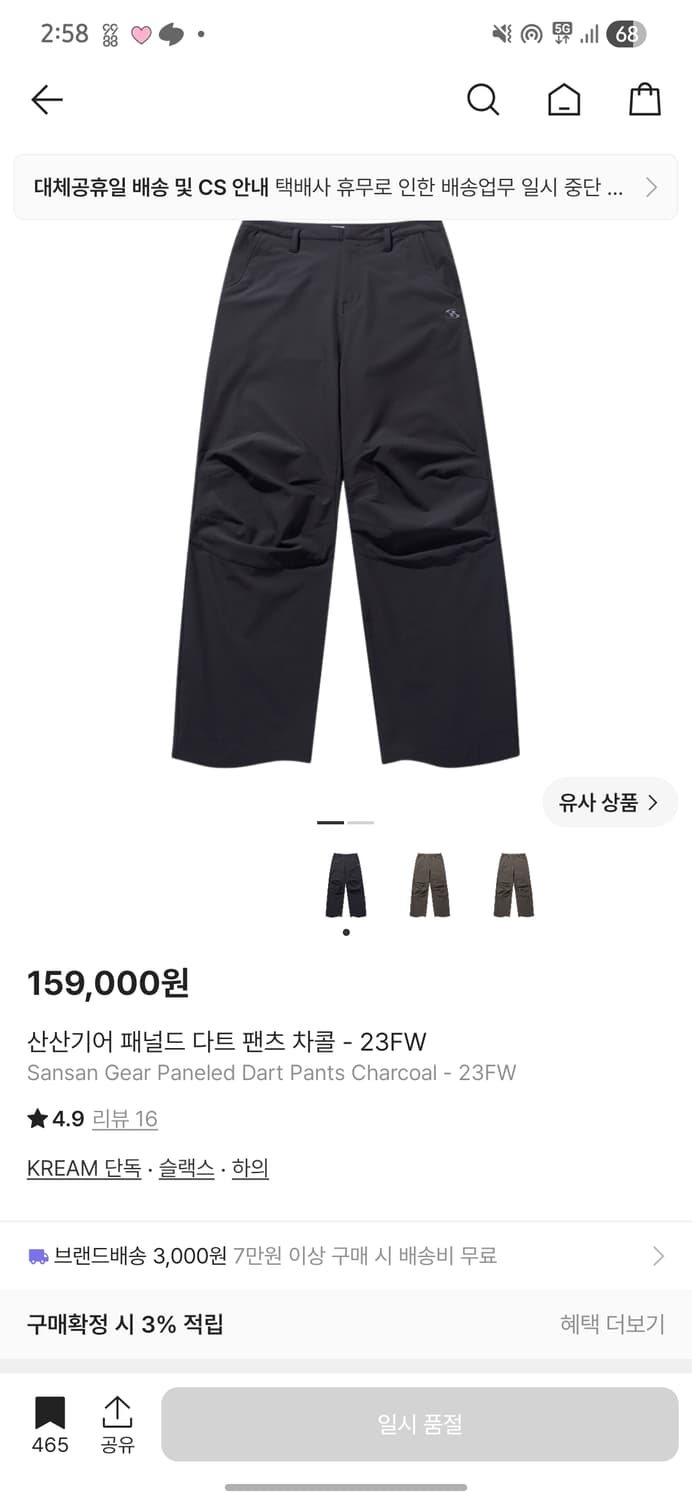 [구매] 산산기어 패널드 다트 팬츠 2사이즈 차콜  상품이미지1