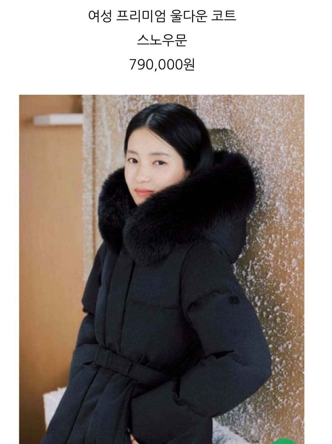 미착용 코오롱 프리미엄 울 스노우문 90 벨트 롱패딩 안타티카 상품이미지1