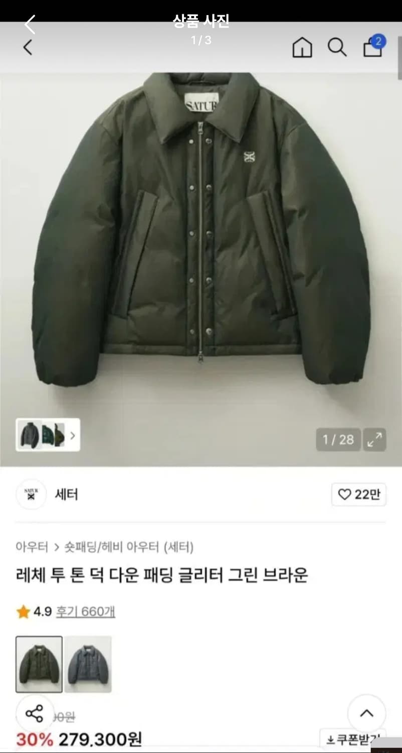 세터 레체 투톤 패딩 상품이미지1