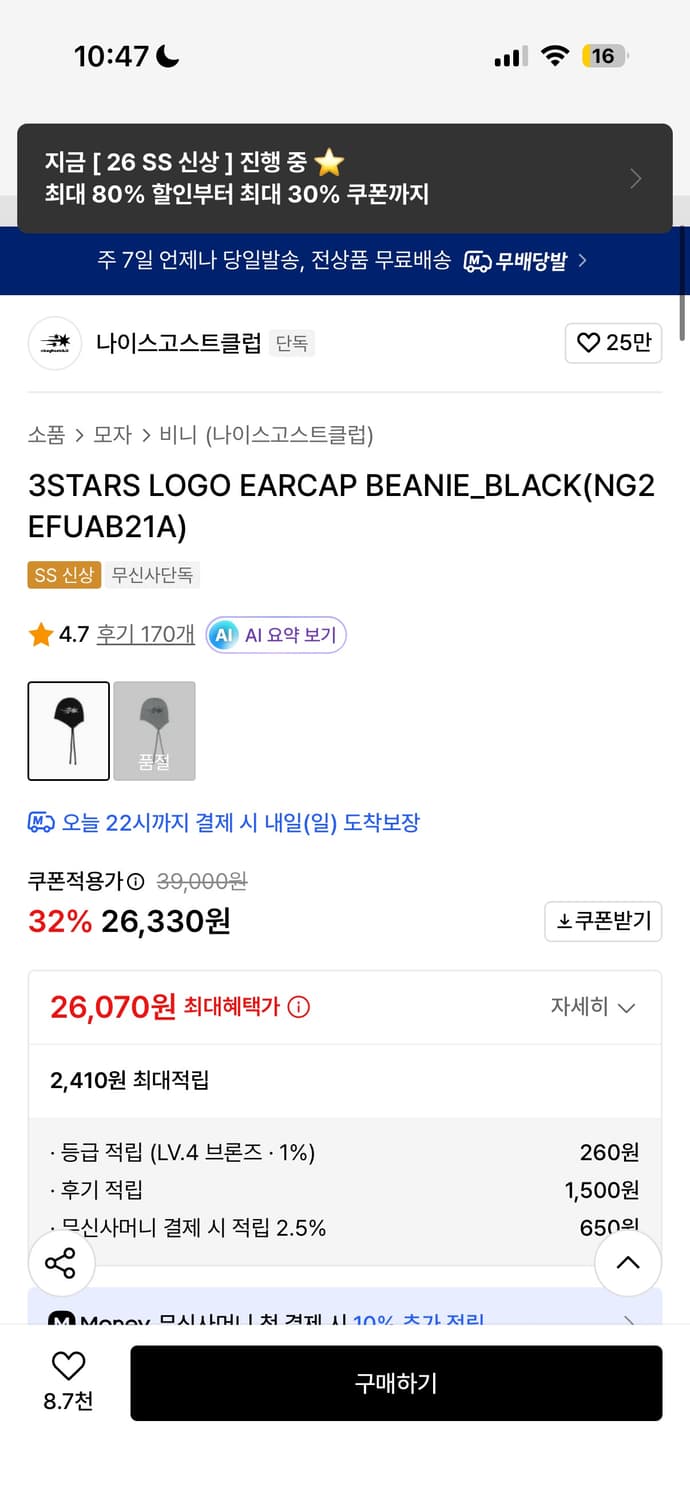 나이스고스트클럽 이어캡 (1회착용) 상품이미지2