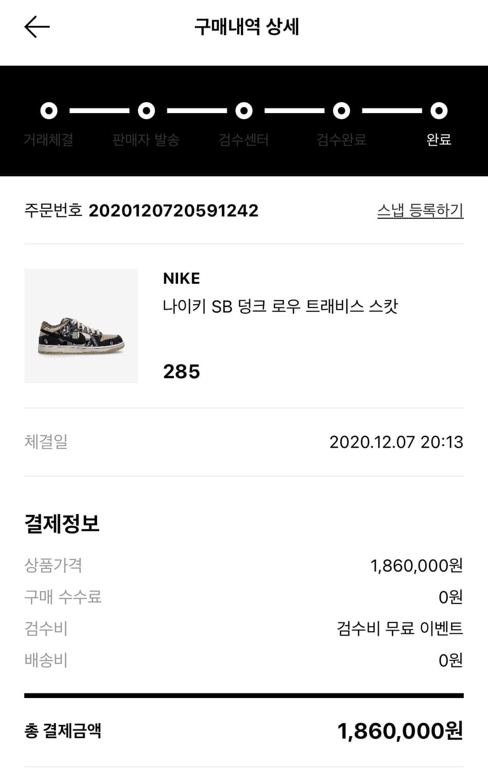 트래비스 스캇 SB덩크(285) 상품이미지9