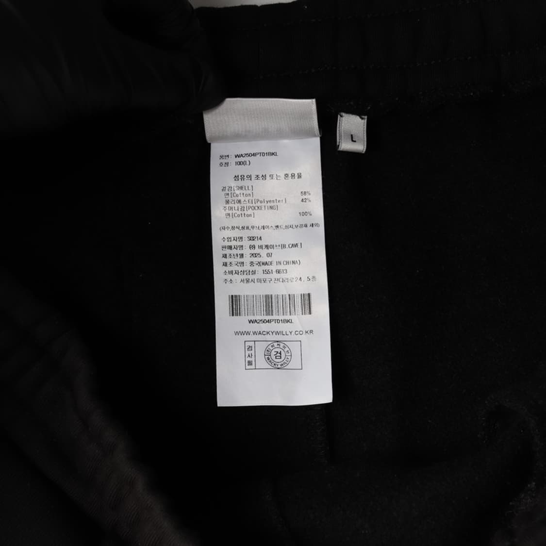 와키윌리 로고 스웻 팬츠 L 상품이미지7