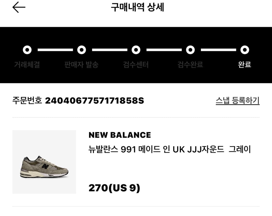 뉴발란스 JJJ자운드 991 (270) 상품이미지8