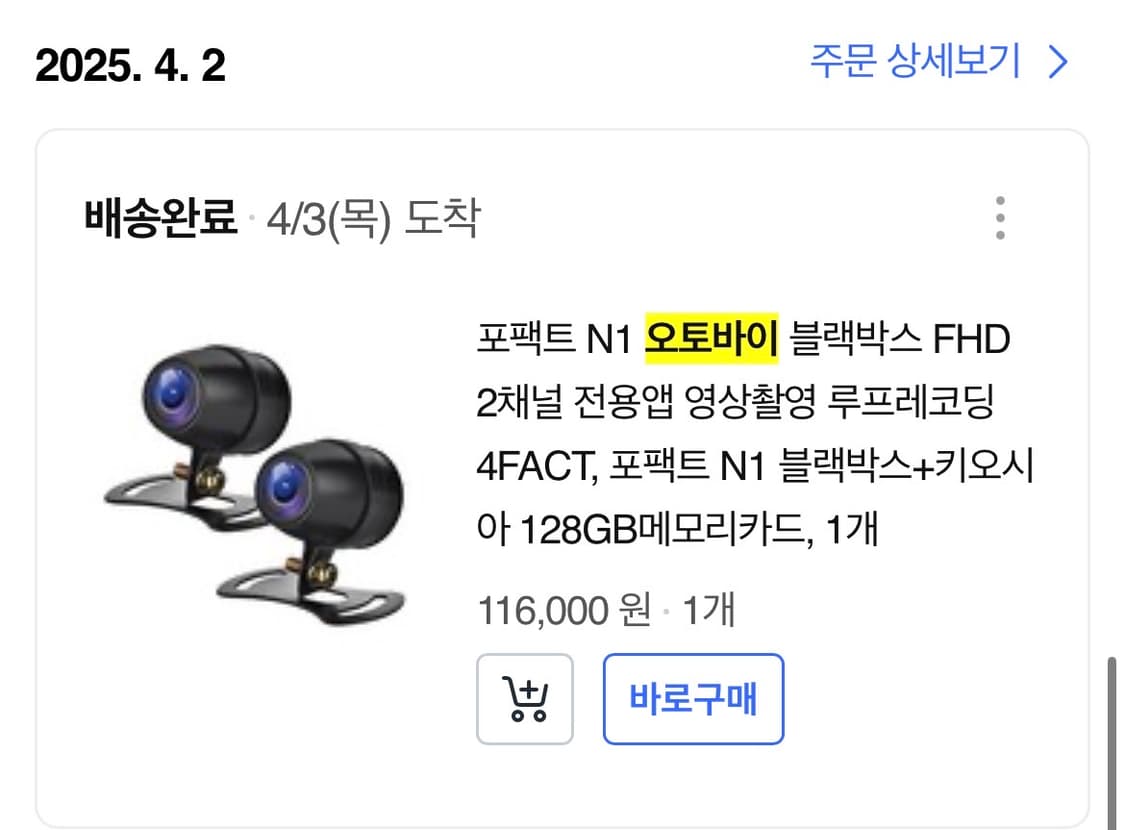 [새상품] 오토바이 블랙박스 상품이미지2